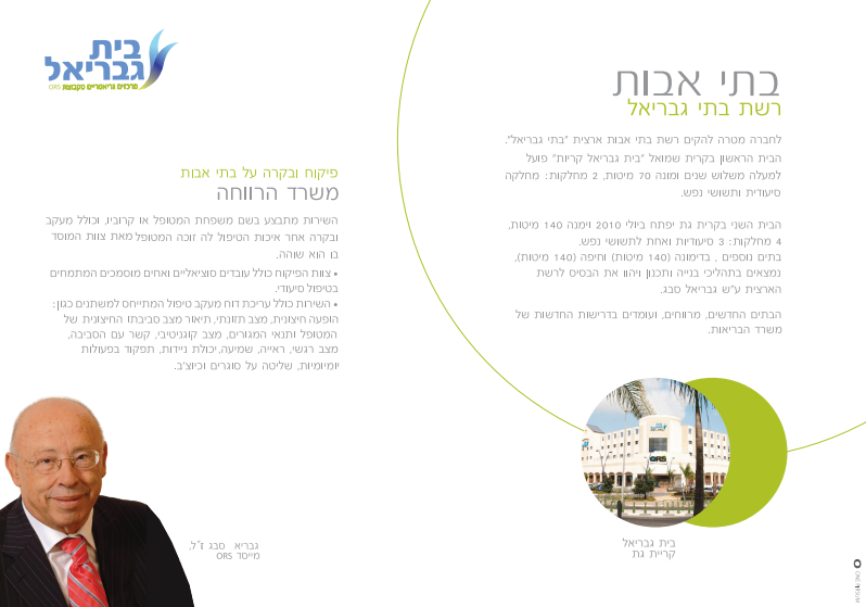 בית גבריאל מצגת