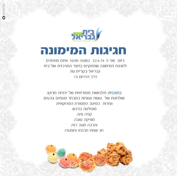 הזמנה חגיגות המימונה