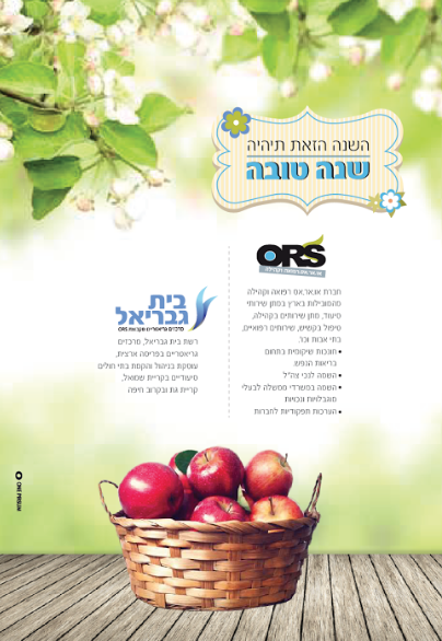 השנה תיהיה שנה טובה ברכה