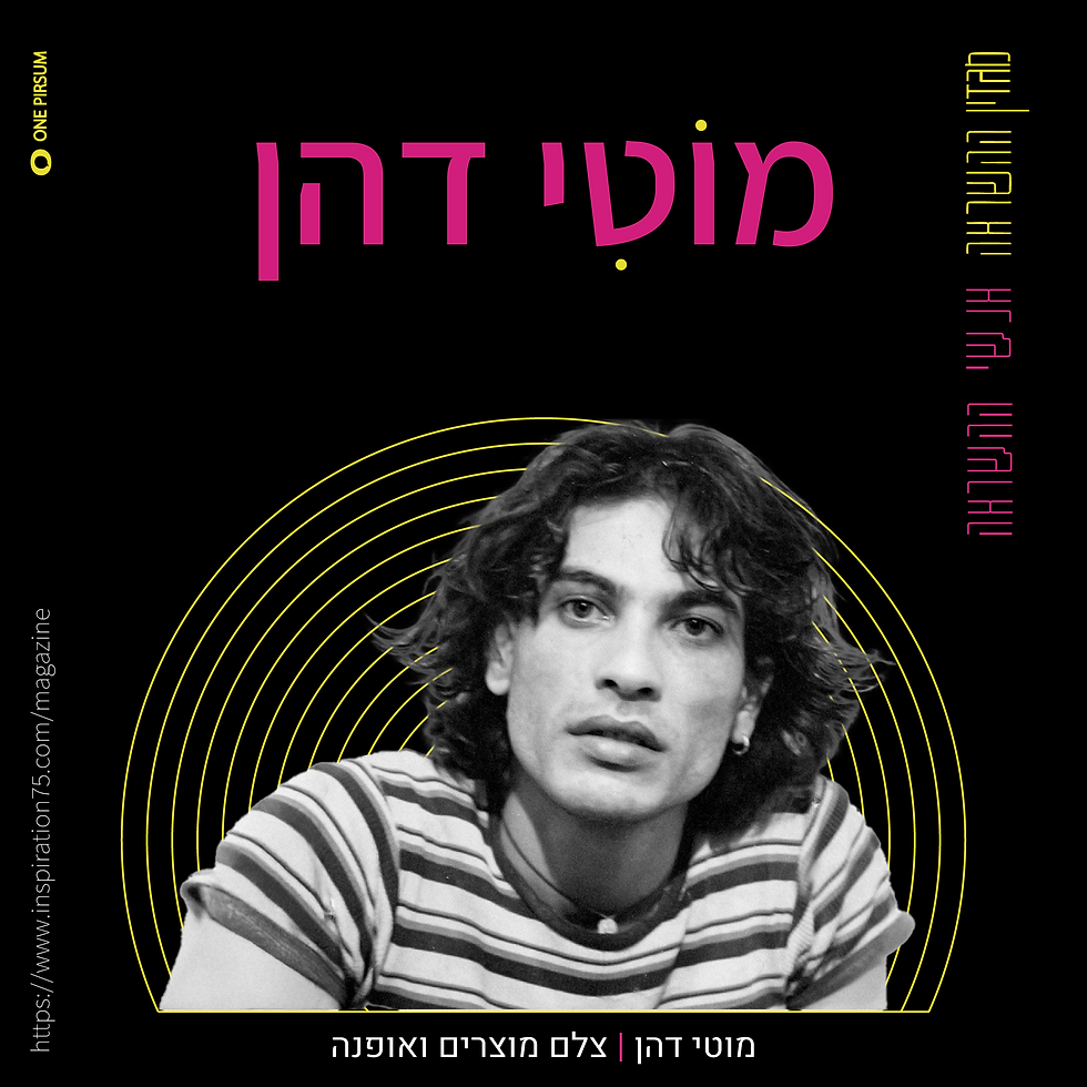 ידי זהב: איך הפך מוטי דהן משף מוערך לצלם מוצרים ואופנה מוביל 