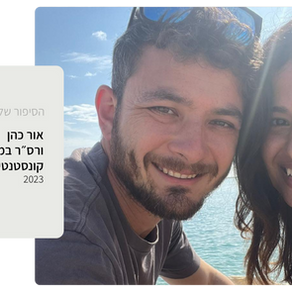 אור כהן, כותבת על רס״ר במיל׳ קונסטנטין סושקו ז״ל, מהנדסה קרבית שנפל בקרב במרכז רצועת עזה