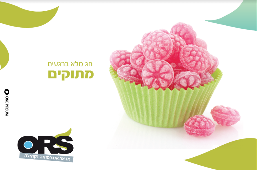 ברכת חג מלא רגעים מתוקים
