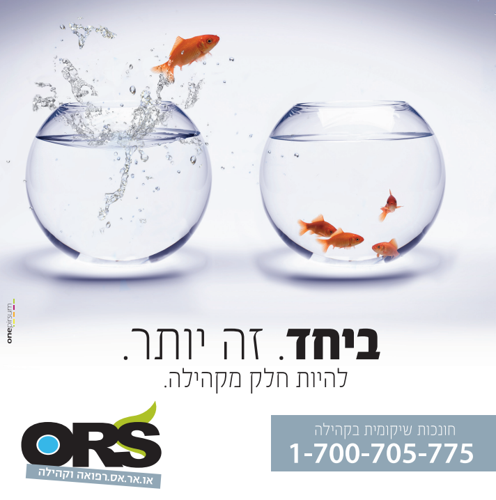 ביחד זה יותר חונכות בקהילה