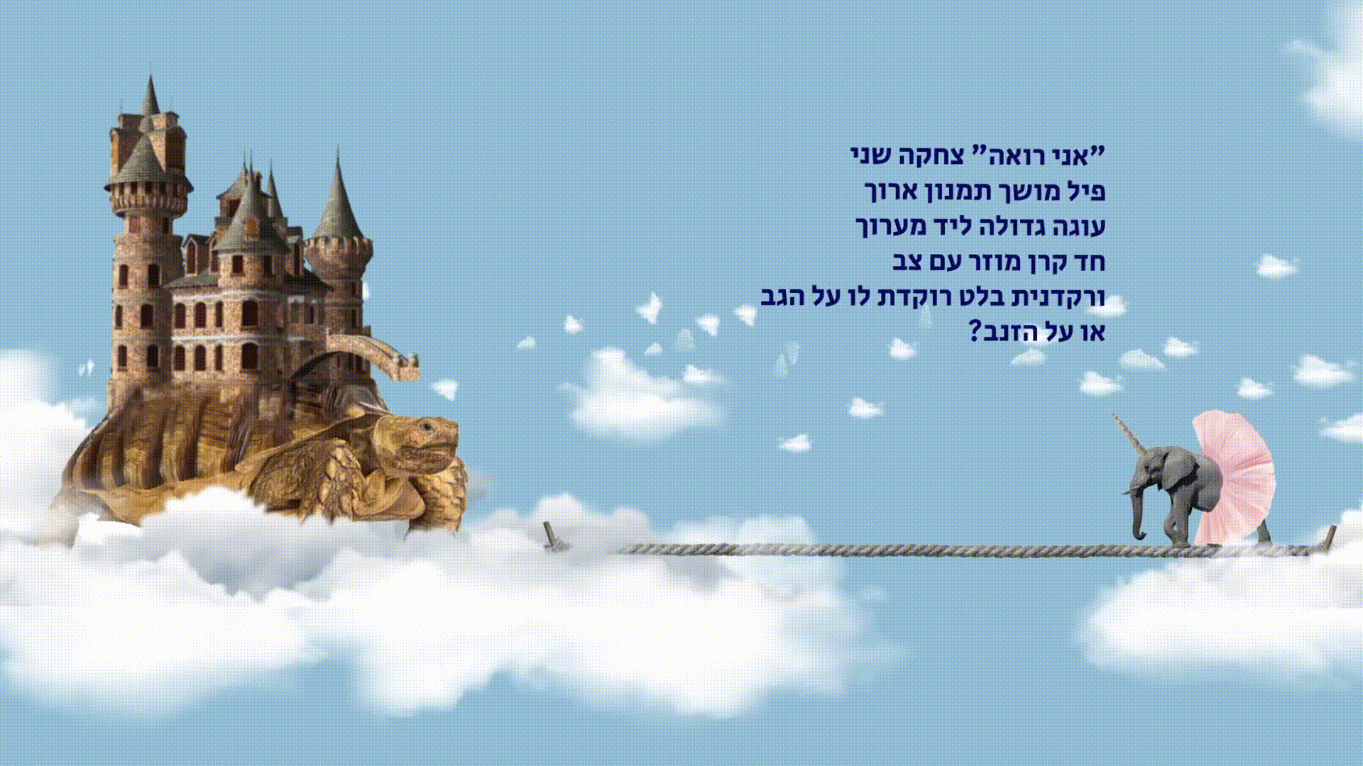 מרדנות פינת ההשראה | טלי דביר לבנת animation_ending