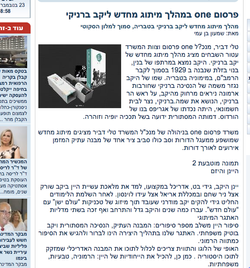 וואן פרסום בקמפיין סוער לחורף