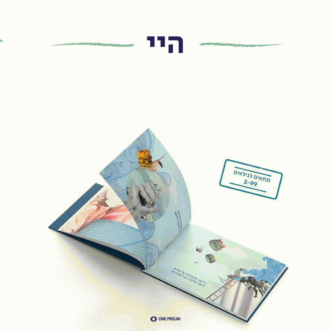 מרדנות פינת ההשראה | טלי דביר לבנת