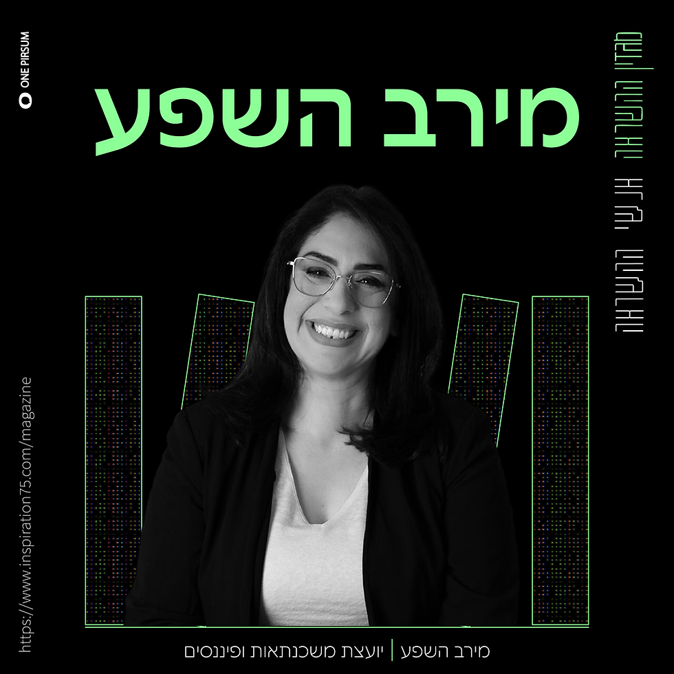 מאחורי כל בית יש עסק: המסע של מירב השפע מטביעה כלכלית לעצמאות והצלחה