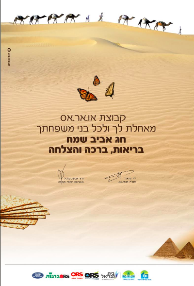 ניוזלטר פסח שמח