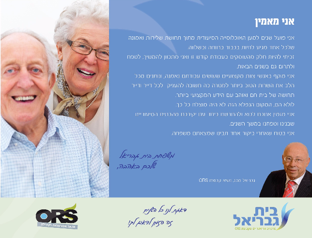 גבריאל סבג גלויה