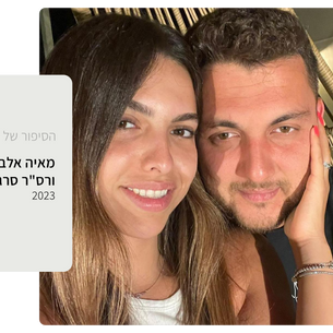 מאיה אלבז כותבת על אהובה, רס"ר סרגיי שמרקין, לוחם בפלס"ר 697, שנפל בקרב בצפון הרצועה
