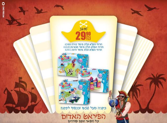 הפיראט האדום קמפיין דיגיטל פרסום וואן