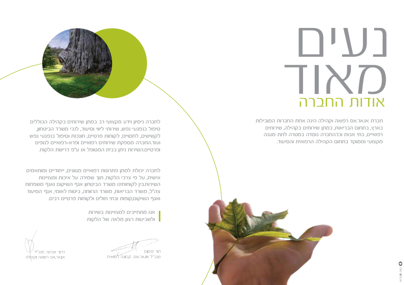 מצגת חברה נעים מאוד