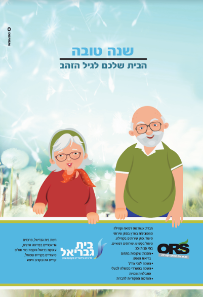 ברכת שנה טובה מאויירת
