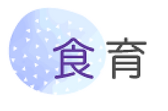 食育.webp