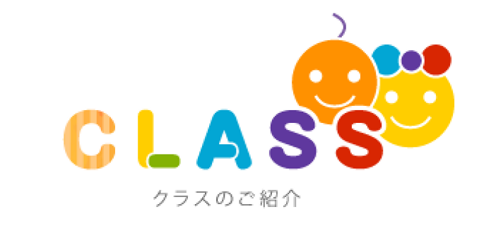 クラスのご紹介.webp