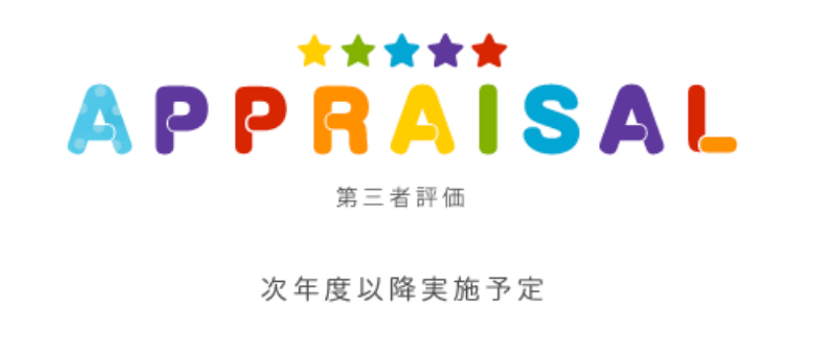 第三者評価.webp