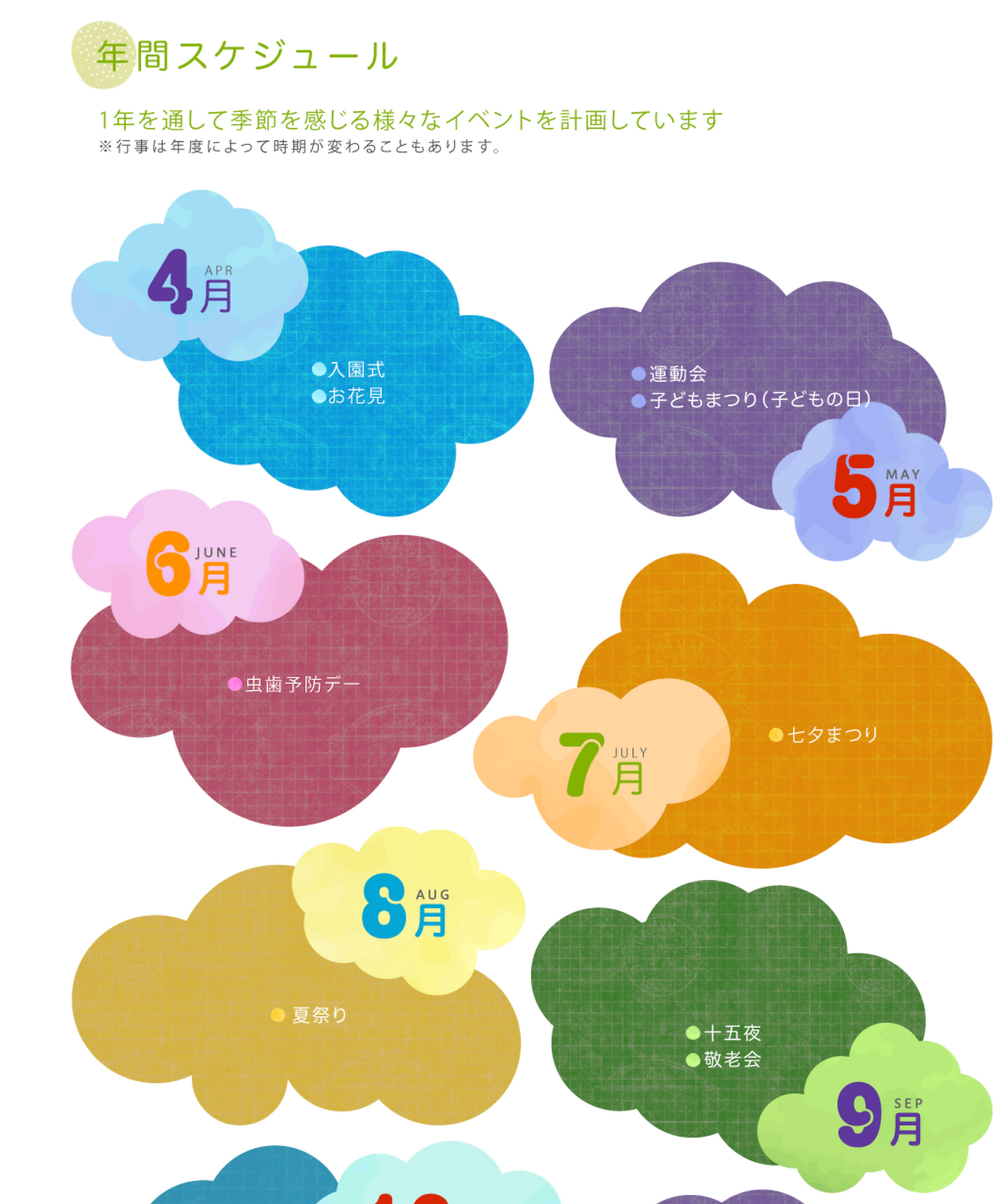 年間スケジュール.webp