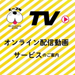 企業様向けオンライン動画配信サービス「ベースタTV」
