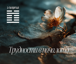 цвете пробива асфалт, символ на ново начало, сила и растеж въпреки трудностите в процеса на промяна и мутация