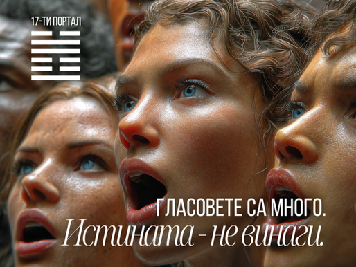 група хора изразяват мнения едновременно, колективно мислене, Портал на Мненията в Хюман Дизайн