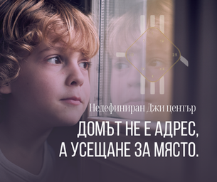 Дете с недефиниран G-център в Human Design – търсене на посока чрез усещане за място