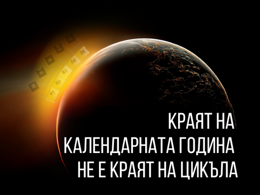Изгряващо слънце на хоризонта с надпис Coming Soon – процесът на затваряне на цикъла в Human Design