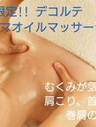 6月限定メニュー!! むくみの季節に《経絡デコルテケア》