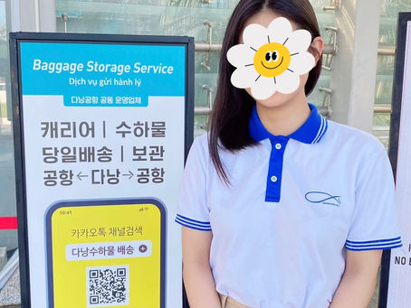 다낭 호이안 짐 보관 배송 서비스 여행 마지막날 편한 선택
