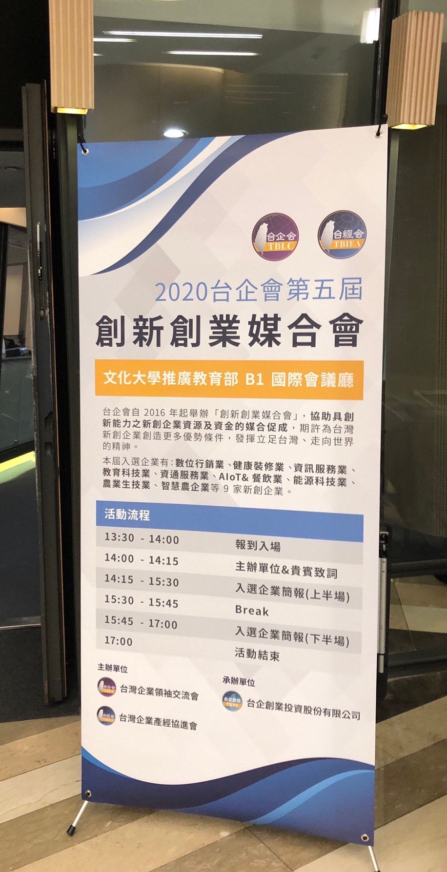 2020台企會第五屆-創新創業媒合會