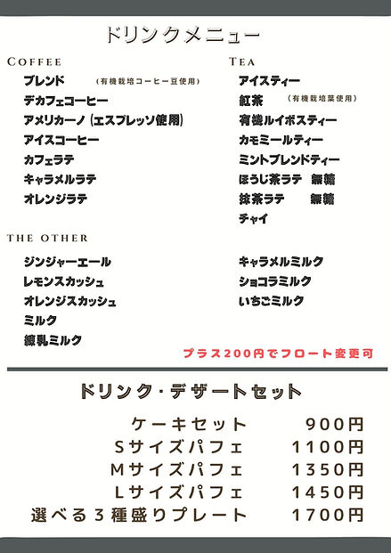 ドリンクメニュー.jpg