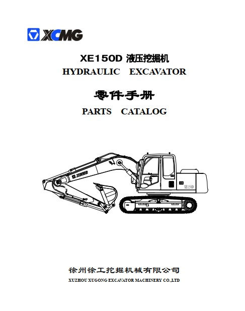 Thumbnail: Catalogo de Peças XE150D Escavadeira - XCMG