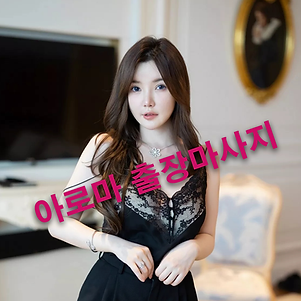 곡성 출장마사지