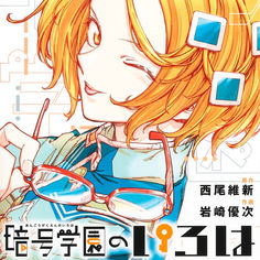 GEGE AKUTAMI VUELVE A LA JUMP CON MOJURŌ, SU NUEVO TRABAJO