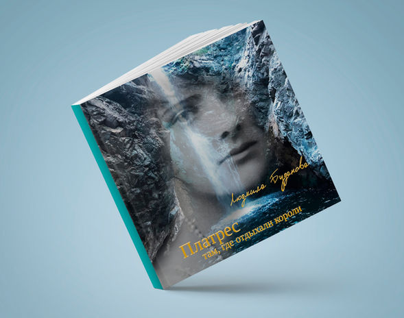 Платрес. Tам, где отдыхали короли.