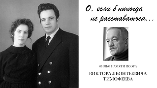 О, если б никогда не расставаться.jpg