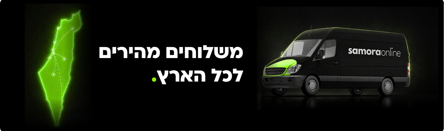 משלוחים לכל הארץ.png