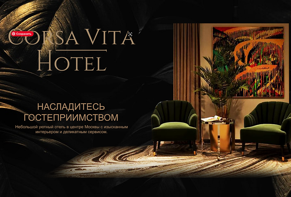 отель "Corsa Vita"