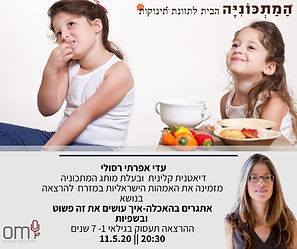 עדי אפרתי רסולי 11.5.20.jpeg
