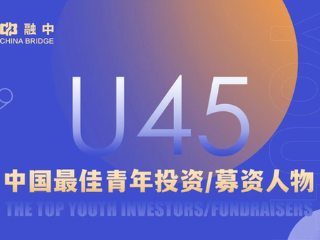 诺延资本管理合伙人庄英铭荣获「2025年度融中U45 中国最佳青年投资人物」