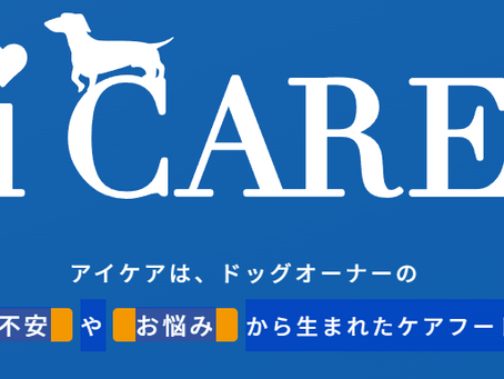 ドッグオーナーの不安やお悩みから生まれたケアフード！