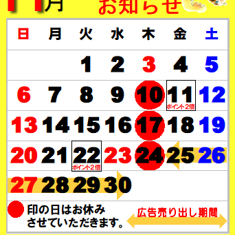 １１月のお休み