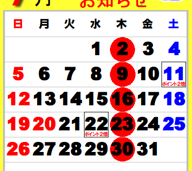 ７月のお休みjuly２０２６