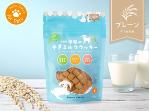 大切なワンちゃんネコちゃんのおやつに北海道産やぎミルク入りクッキー