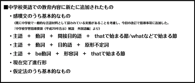 中学校移行内容.png