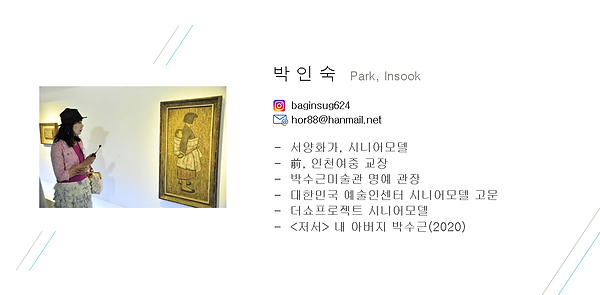 박인숙(고문).png