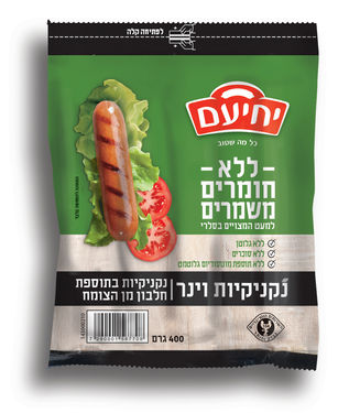 "מעדני יחיעם" משיקה נקניקיות בריאות וטעימות