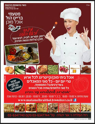 ב"ברייט-הול" מבשלים אוכל איכותי וטעים, והלקוחות - מתפנקים...