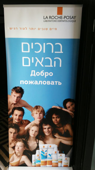 LA ROCHE–POSAY משיק מוצרים חדשניים להגנה מהשמש