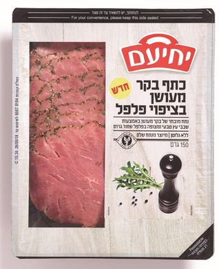 "מעדני יחיעם" משיקה מעדן בשר, ו"Nany"-  משיקה רוטב שקשוקה