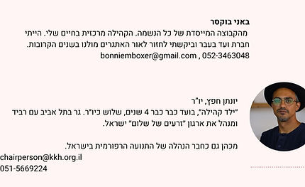 ועד מנהל תשפ”ו (4).jpg